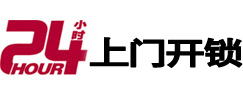 花垣24小时锁行